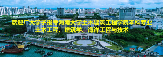 欢迎广大学子报考版权所有：402永利(集团)有限责任公司土木工程、建筑学、海洋工程与技术本科专业！